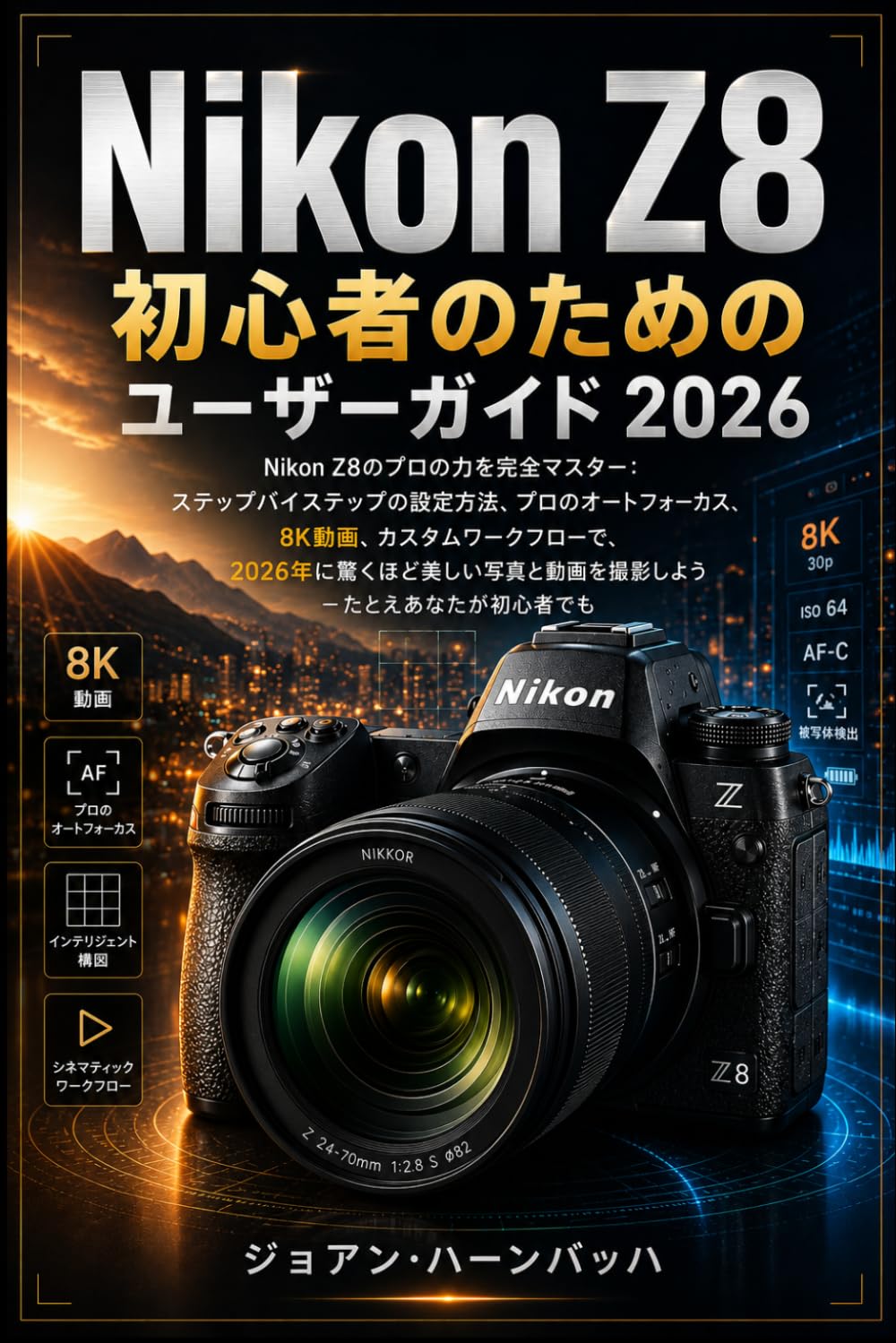 Nikon Z8 初心者向けユーザーガイド 2026: 簡単なステップバイステップのセットアップ、プロ仕様のオートフォーカス、8K動画、カスタムワークフローで、2026年に素晴らしい写真と動画を撮影しよう – 初心者でも大丈夫