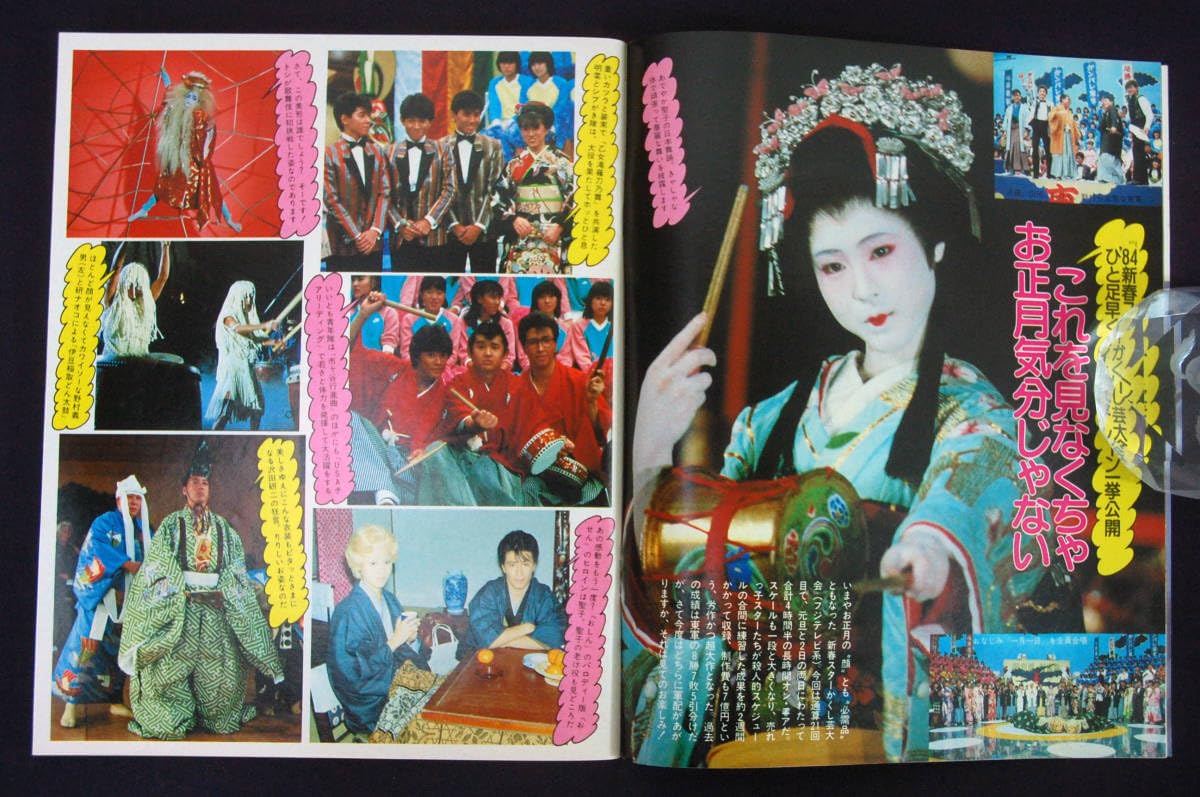 Amazon.co.jp: 週刊明星 1984年1月512日号 松田聖子中森明菜真田広之x