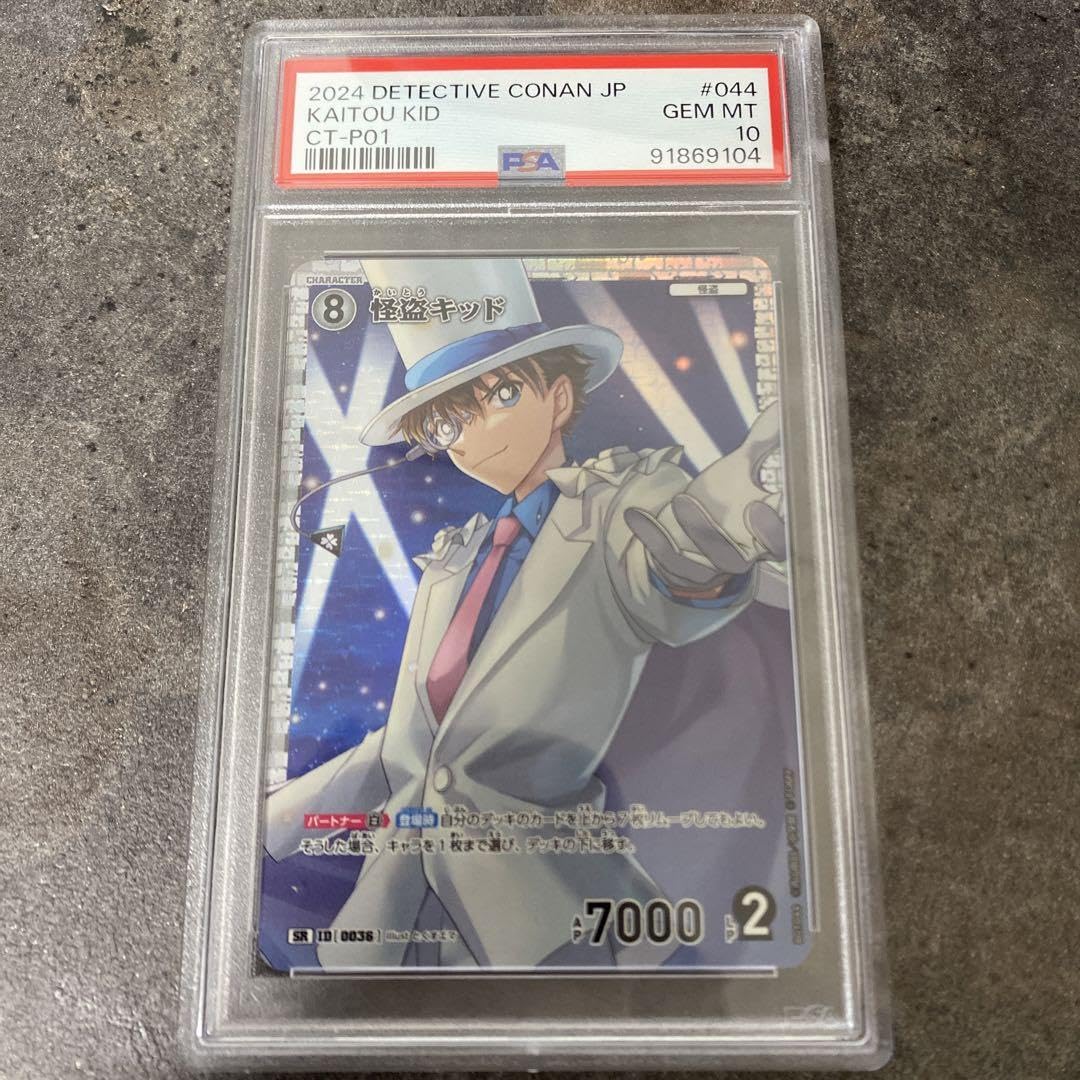 コナン　怪盗キッド　psa10 PSA10 S-UB-C01/S004 月下の奇術師 怪盗キッド 名探偵コナン