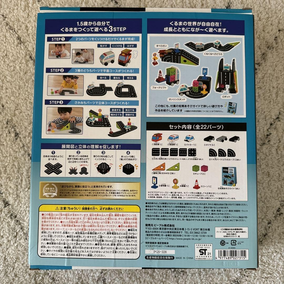 ピタゴラス　知育いっぱい！はたらくくるま　ピープル Amazon.co.jp: ピープル ピタゴラス(R) BASIC 知育いっぱい