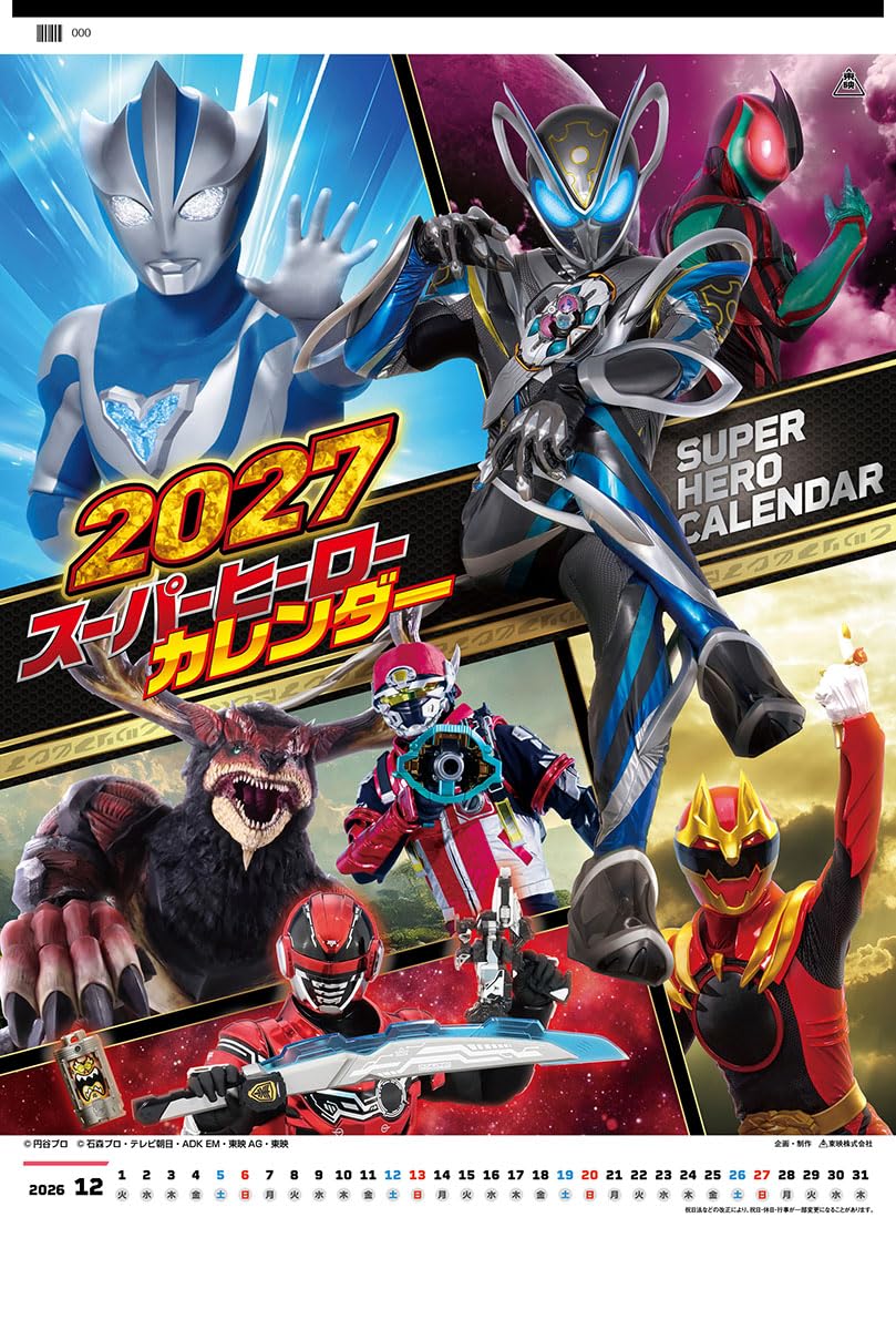 Amazon | 東映ドラマ スーパーヒーロー 2027年カレンダー B3サイズ