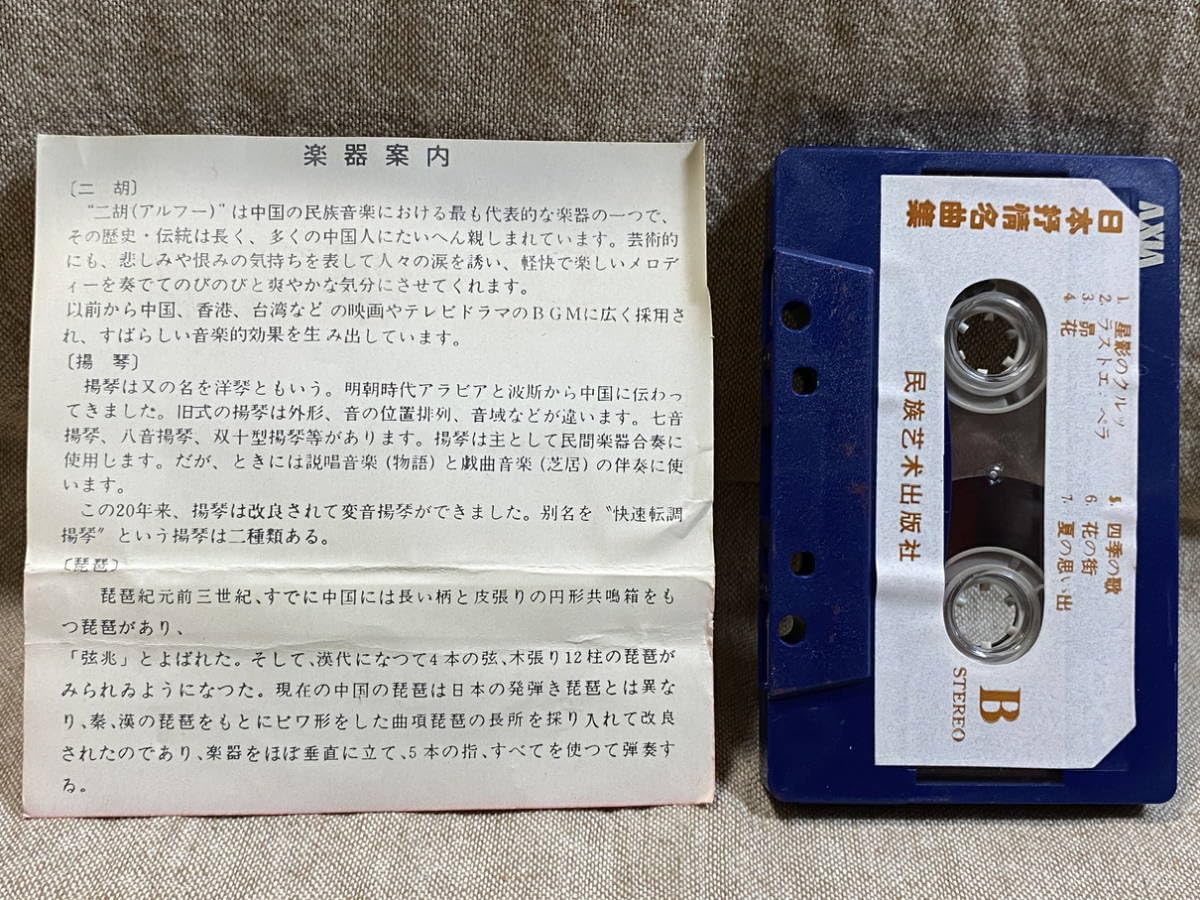 演劇作品集 カセットテープ 2本セット Amazon.co.jp: カセットテープ 日本抒情名曲集 北国の春 星影のワルツ