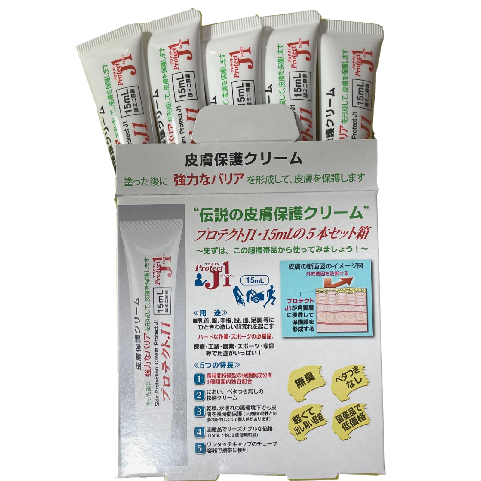 Amazon.co.jp: プロテクトJ1 皮膚保護クリーム 15mlX5 23年10月発売品 