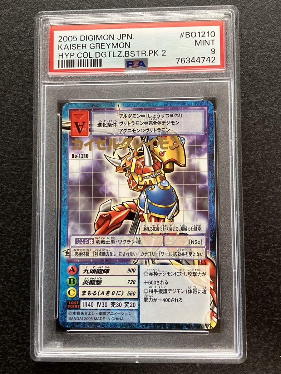 Amazon.co.jp: PSA9評価旧デジモンカード Bo-1210 カイゼル
