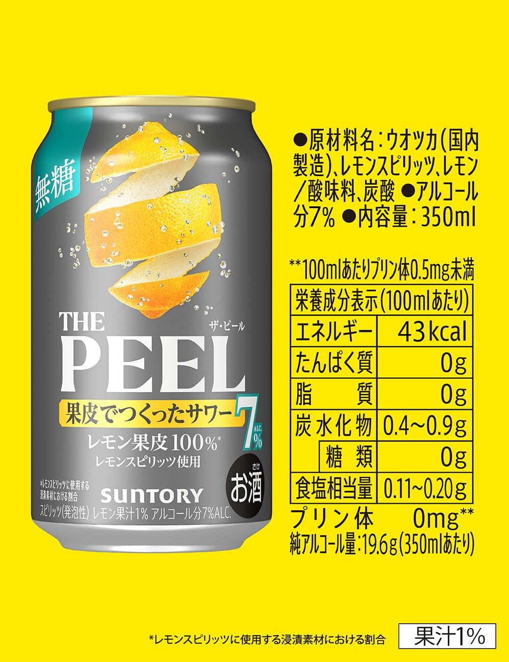 Amazon.co.jp: THE PEEL ザ・ピール レモン 350ml 24本 7% [サントリー