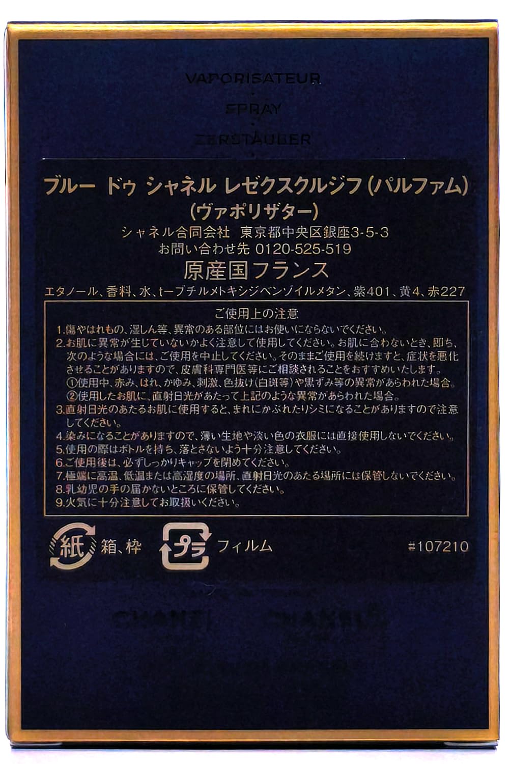 Amazon | [ラッピング済み/ショップバッグ付き] CHANEL シャネル 香水