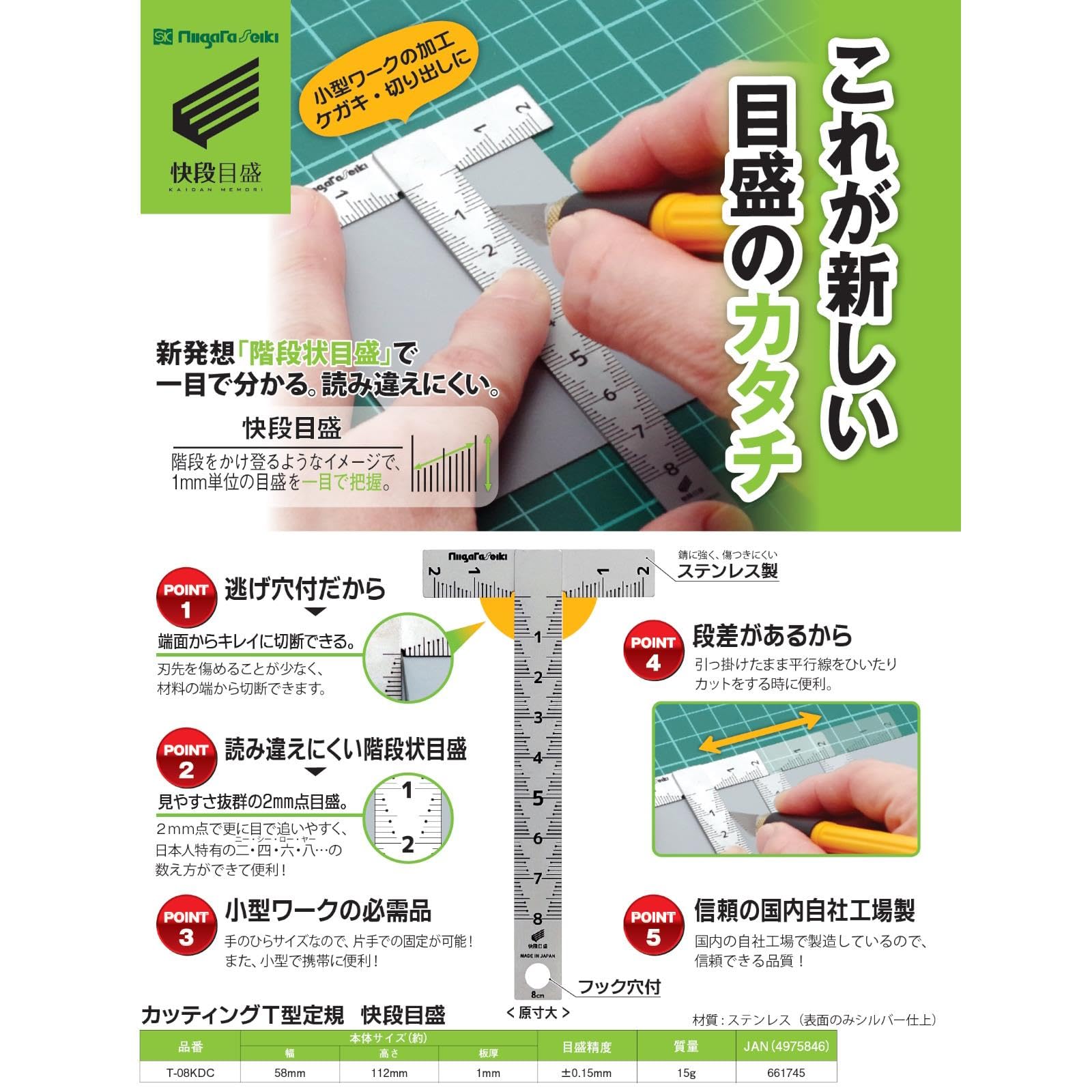 Amazon.co.jp: 新潟精機(Niigataseiki) SK 日本製 カッティングT型定規