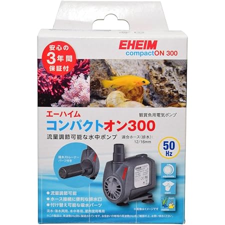 Amazon エーハイム コンパクトオン 1000 50hz 淡水 海水両用コンパクト水中専用ポンプ 1個 X 1 エーハイム ウォーターポンプ 通販 Amazon エーハイム コンパクトオン 1000 50hz 淡水 海水両用コンパクト水中専用ポンプ 1個 X 1 エーハイム ウォーターポンプ 通販