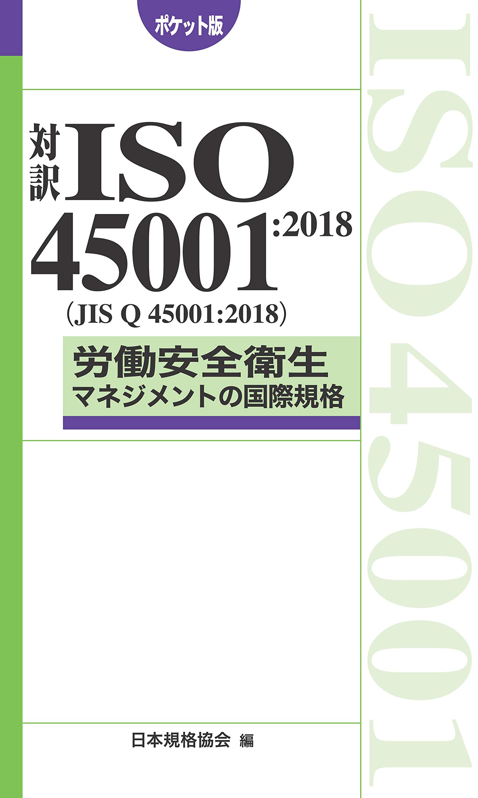 ＪＩＳハンドブック２０１８ ４１/日本規格協会/日本規格協会（単行本（ソフトカバー）） JISハンドブック2018 41/日本規格協会/日本規格協会
