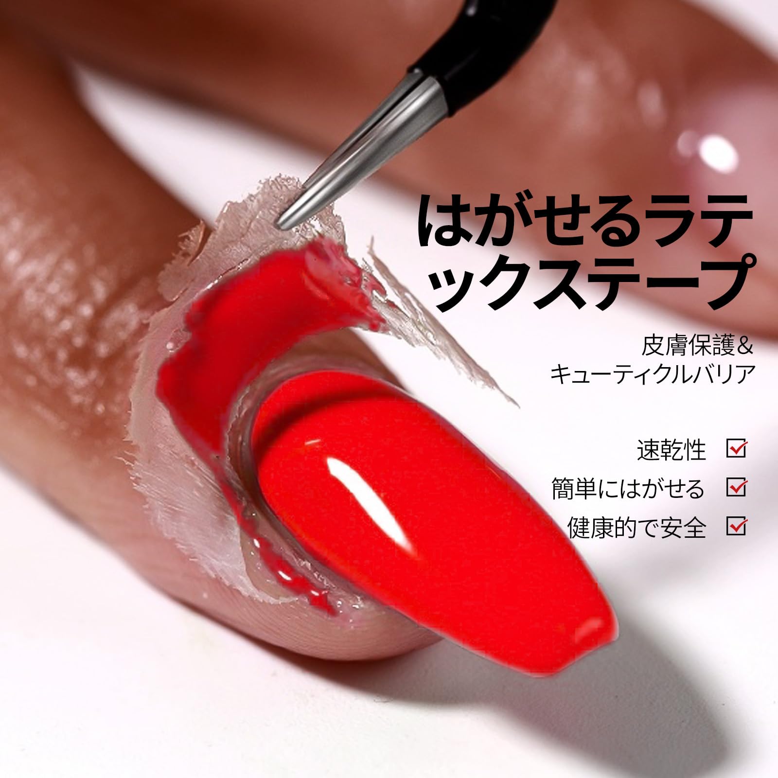 Amazon | Gellen ジェルネイルリムーバー 15ml＋爪周り保護ジェル 15ml