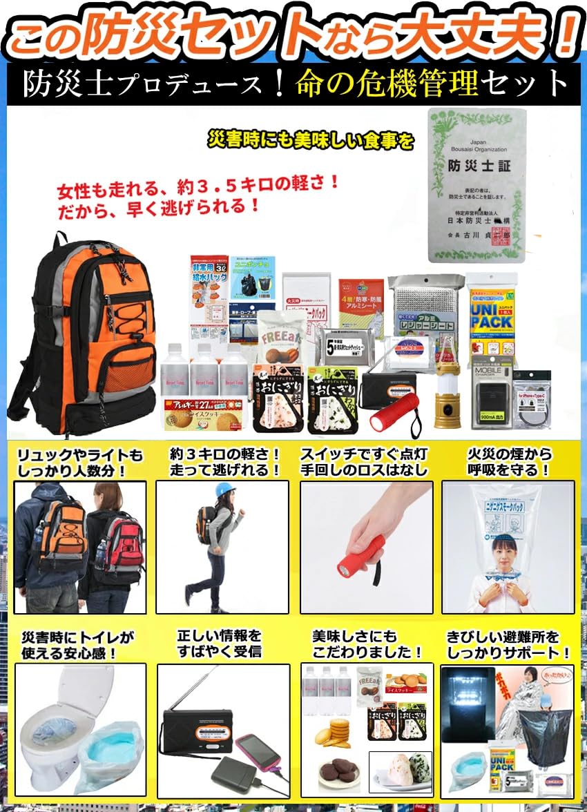 防災セット 1人用 スタンダード 女性にも 防災リュック 防災グッズ セット 非 Amazon.co.jp: 防災セット 1人用 スタンダード 女性にも 防災リュック
