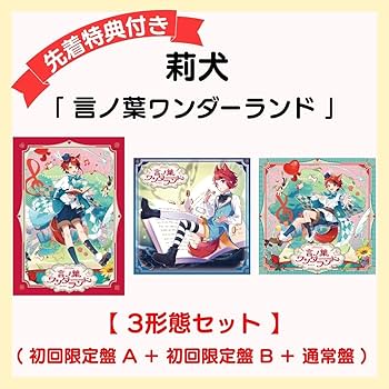 莉犬 言ノ葉ワンダーランド ワンマン アプグレ 特典 言ノ葉ワンダーランド : 莉犬 | HMV&BOOKS online - STPR-1024