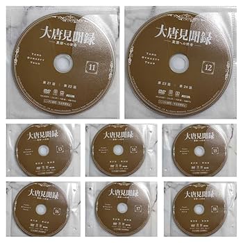 Amazon.co.jp: ワンティエンチェン『大唐見聞録 皇国への使者