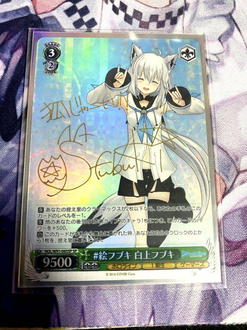 Amazon.co.jp: ヴァイスシュヴァルツ 白上フブキ SPサインカード 