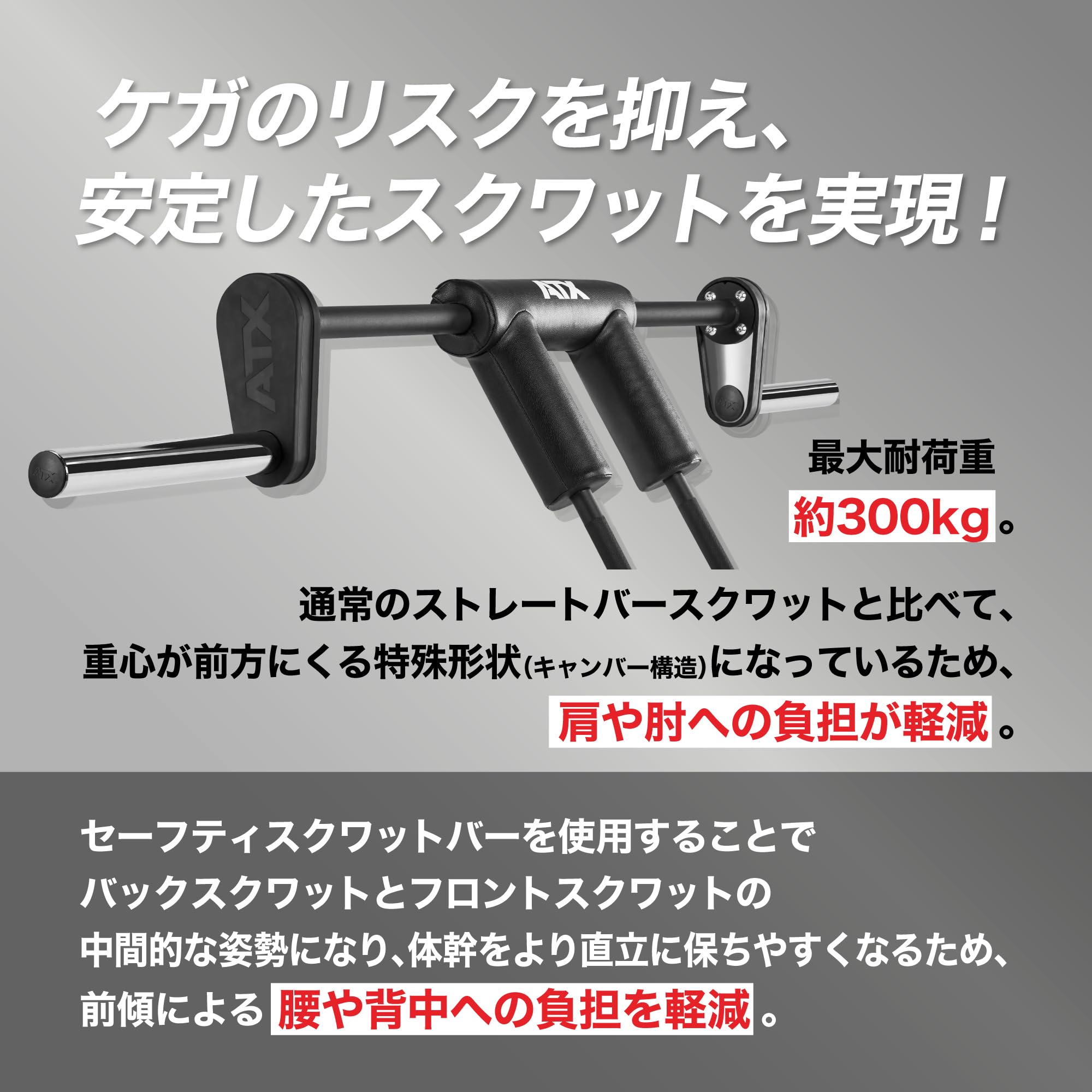 Amazon | [ ATX Fitness ] セーフティスクワットバー (スクワットバー