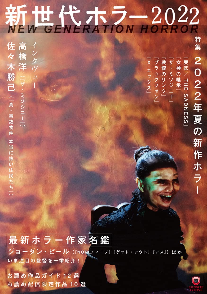 ザ・ホラー 2000年8月号 ザ・ホラー 2000年8月号