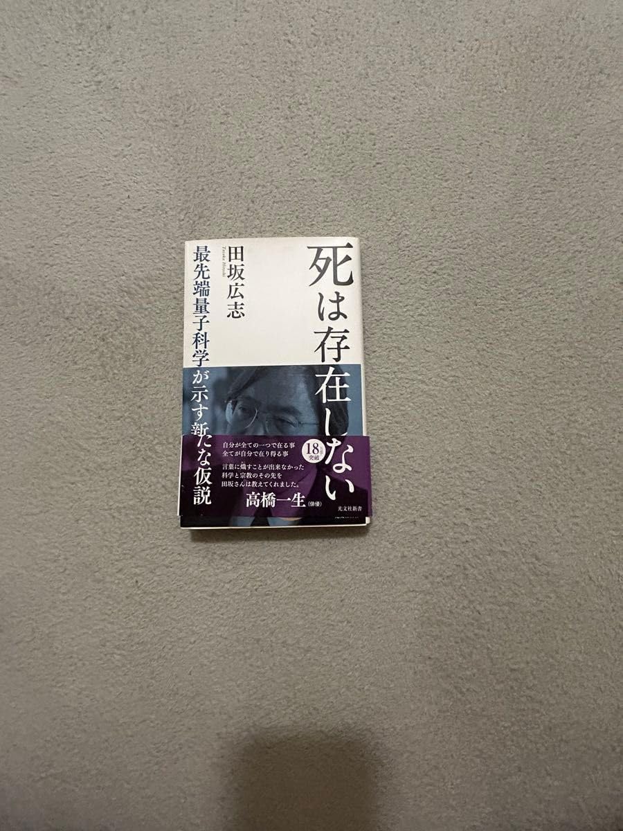 死は存在しない