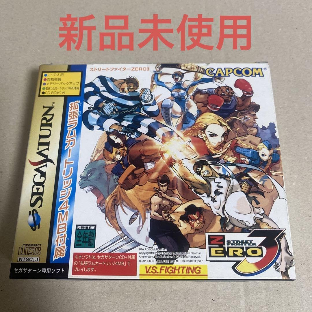 セガサターンストリートファイターZERO3