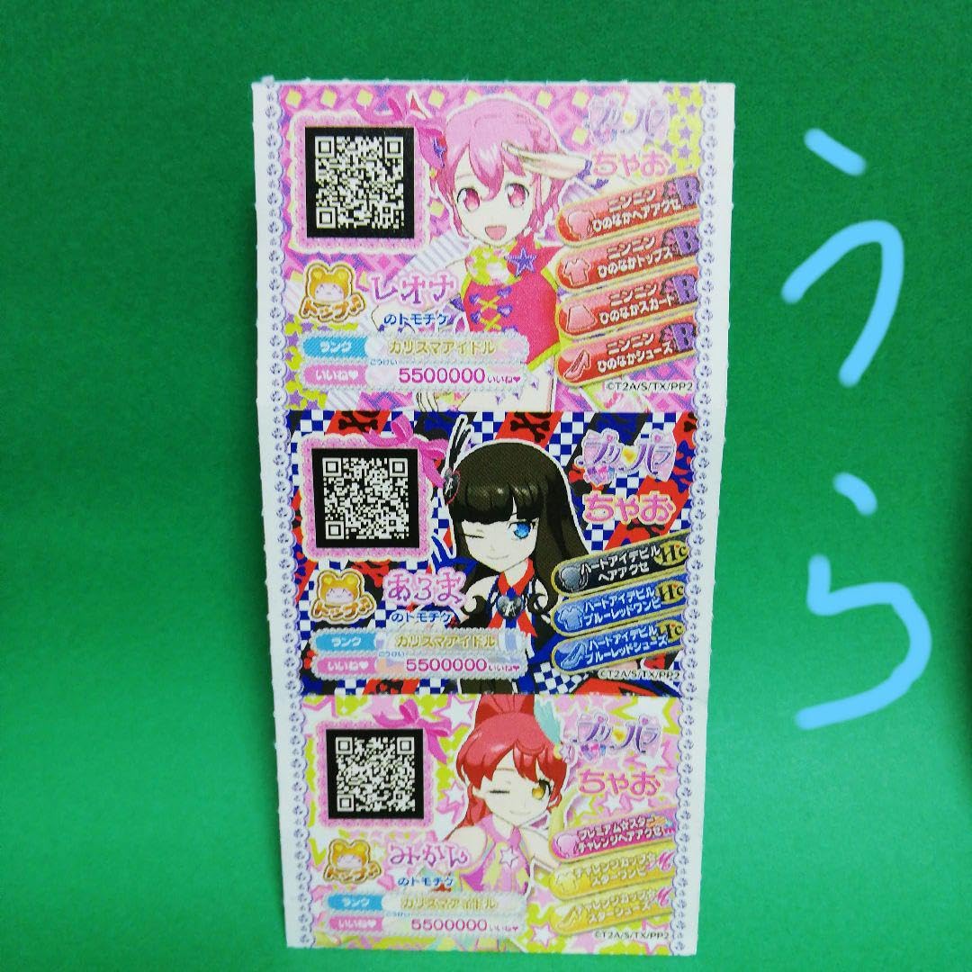 プリパラ　ちゃお付録 Amazon | プリパラ ちゃお付録 | 音楽プレイヤー | おもちゃ