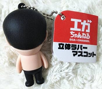 Amazon.co.jp: エガちゃんねる ラバーマスコット 江頭2:50 エガ