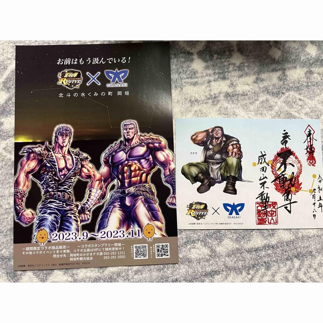 Amazon.co.jp: 北斗の拳 御朱印 成田山不動寺 : 文房具・オフィス用品