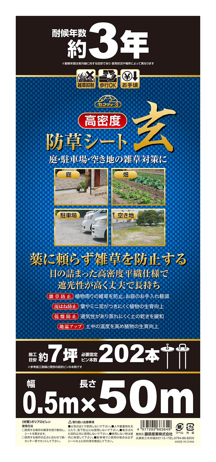 Amazon.co.jp: セフティー3(Safety-3) 防草シート 高密度防草シート 玄