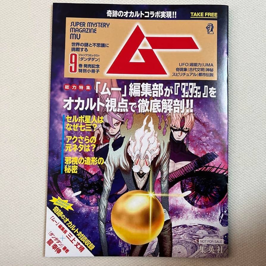 ダンダダン 9巻セット Amazon.co.jp: ダンダダン 9巻 特典 : おもちゃ