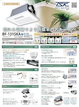 BF-131SKA 浴室換気乾燥暖房機2025年製 浴室換気乾燥暖房機『BF-