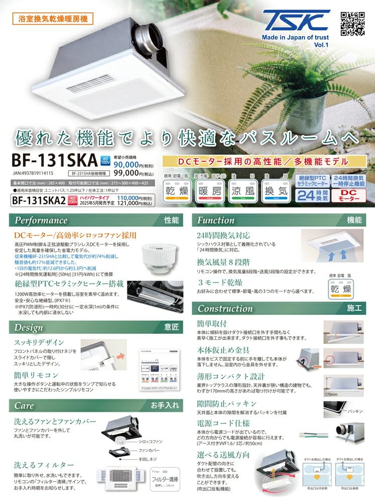 BF-131SKA 浴室換気乾燥暖房機2025年製 Amazon.co.jp: 高須産業 浴室換気乾燥暖房機 1室換気 24時間換気