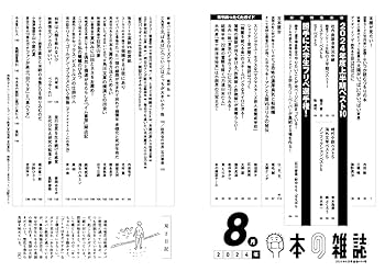 本の雑誌　35.36.38.39.42.43.44.45.46.47.55.58 WEB本の雑誌