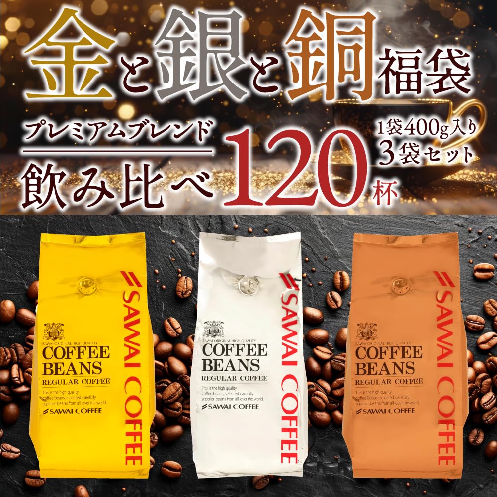 Amazon | 澤井珈琲 コーヒー豆 ブレンド3種(金/銀/銅のやくもブレンド