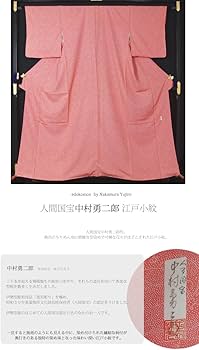 Amazon.co.jp: 未使用品 人間国宝中村勇二郎（型彫）江戸小紋 植物文様
