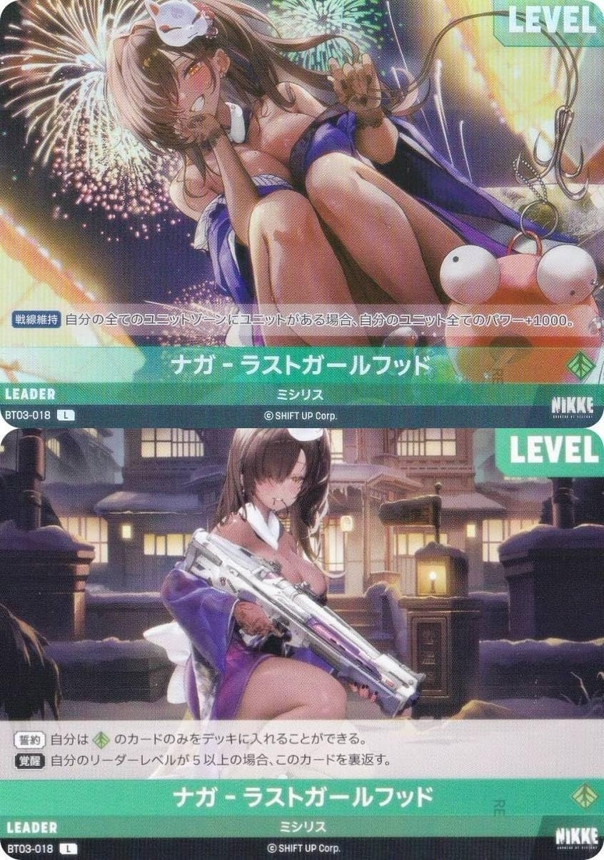 NIKKE ニベルアリーナ ナガ ラストガールフッド SPL BT03-018 Amazon.co.jp: ニケ ニベルアリーナ BT03-018 ナガ-ラストガールフッド