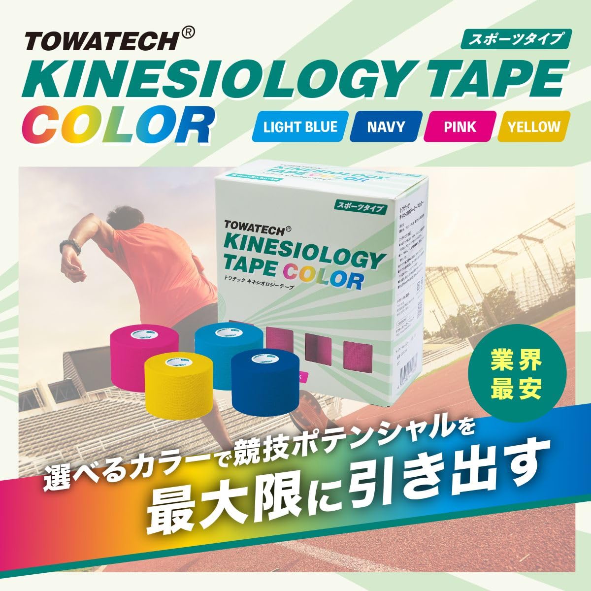 トワテック キネシオロジーテープ カラー 50mm×5m×6巻 （ライトブルー／ネイビー／ピンク／イエロー） キネシオ キネシオテープ テーピング 伸縮 捻挫 指 膝 足首 手首 肩 ふくらはぎ 筋肉サポート 怪我予防 スポーツ カラー - 2