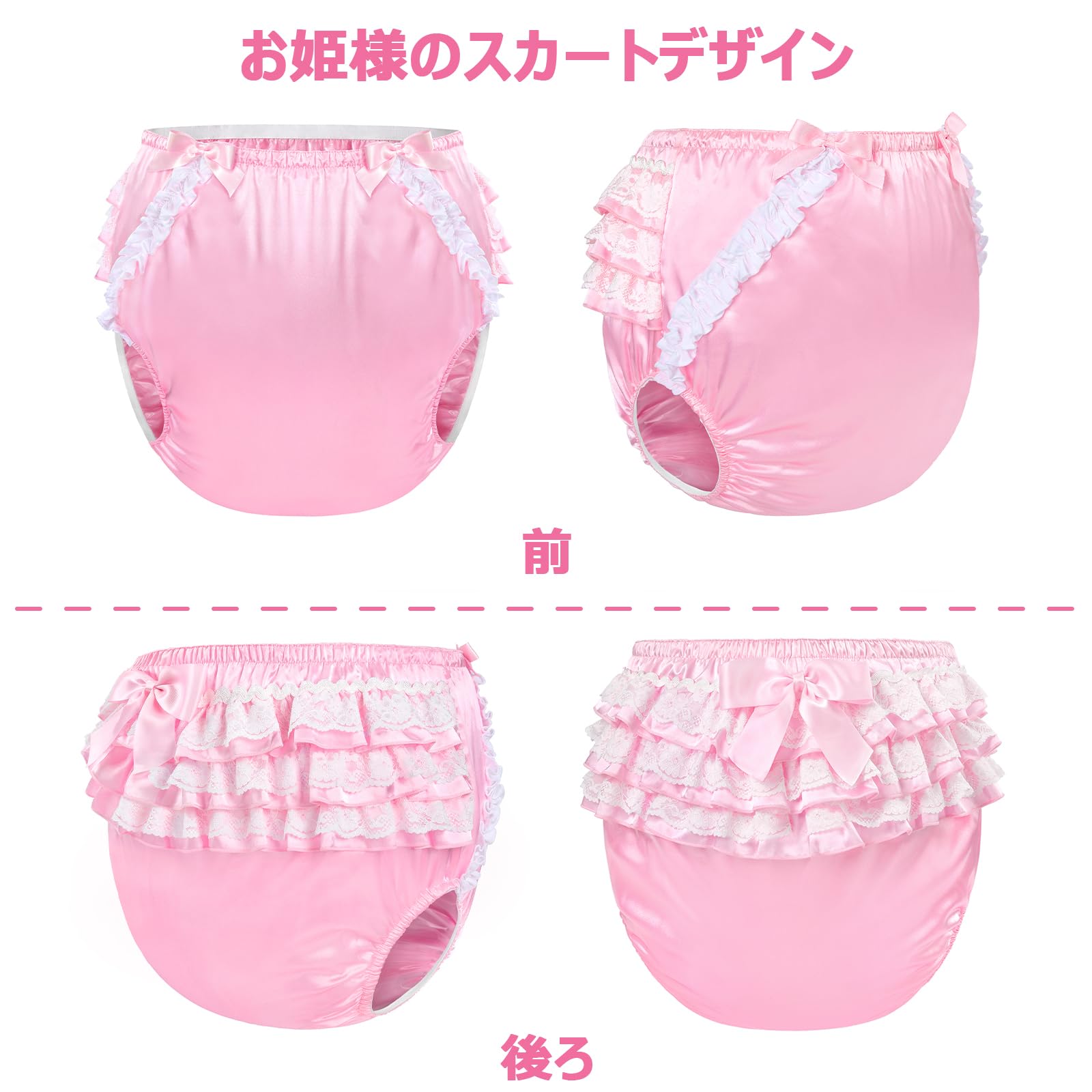 Amazon | LittleForBig 大人用おむつカバー 無地 光沢サテン【お姫様 