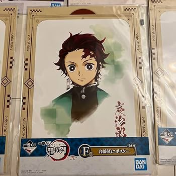 Amazon.co.jp: 鬼滅 一番くじ 台紙付きミニポスター オリジナル