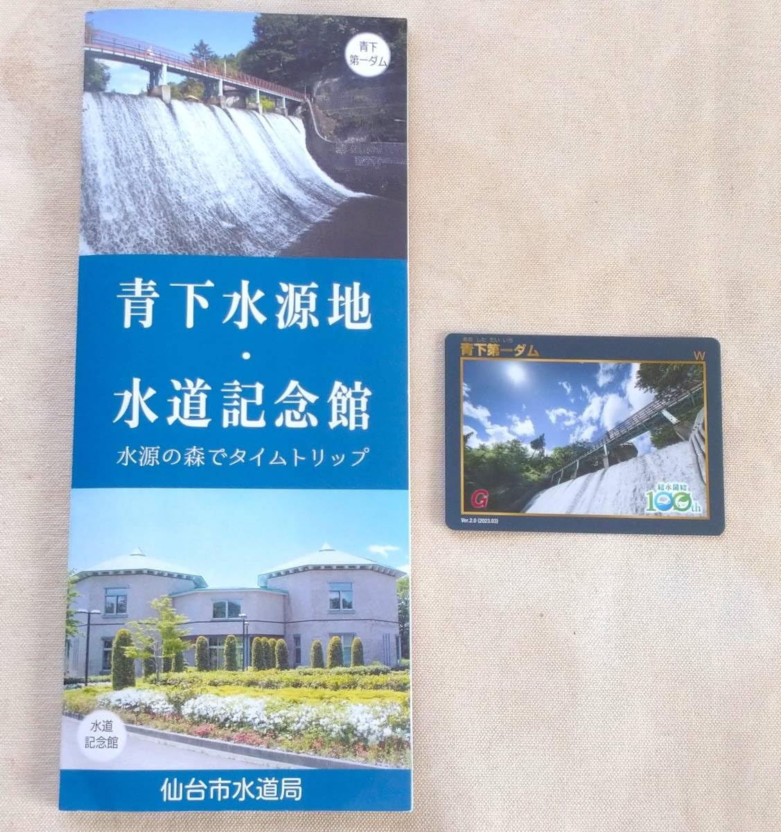 【限定品】ダムカード Amazon.co.jp: ダムカード 宮城県 青下第一ダム Ver20 202303 給水開始