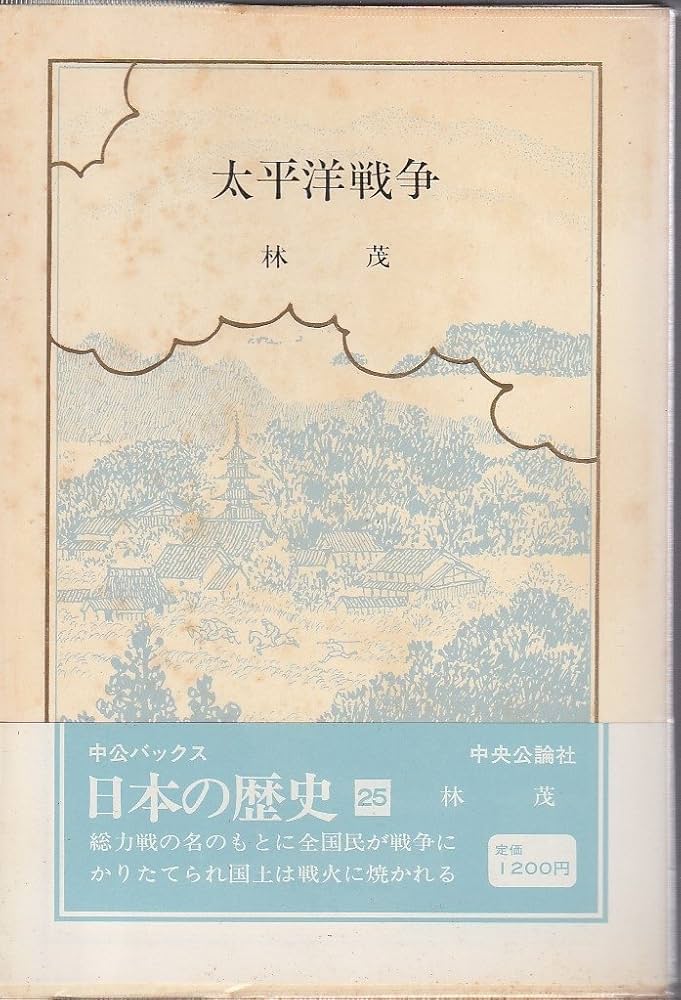 希少 日本の歴史 中公文庫 25巻（15巻欠け）初版 旧版 日本の歴史