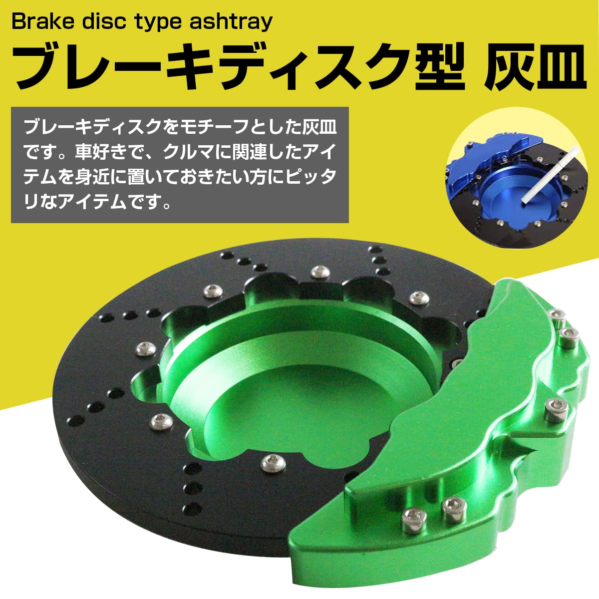 AUTO art ブレーキディスク型灰皿 AUTO art ブレーキディスク型灰皿