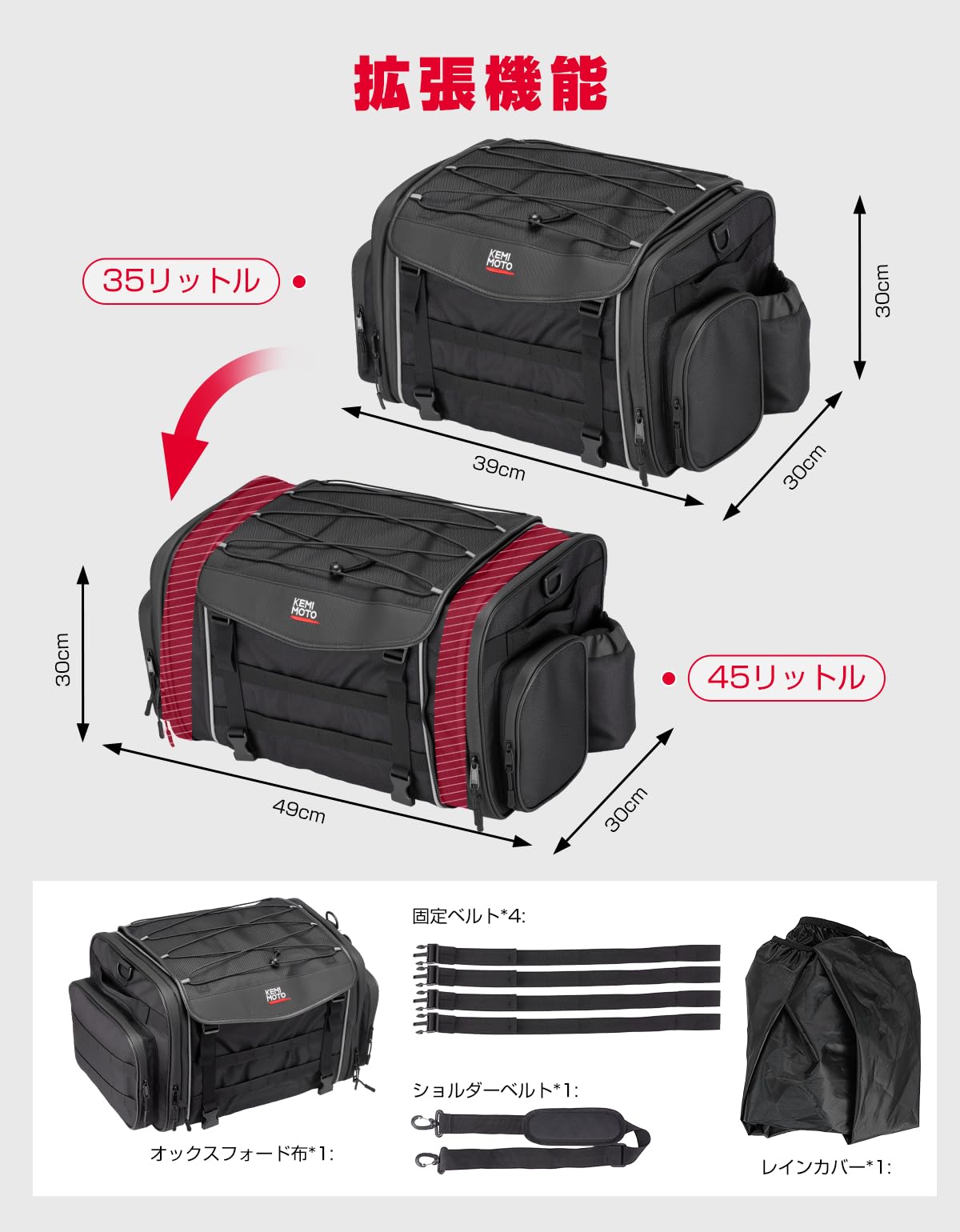 Amazon | KEMIMOTO シートバッグ 35-45L 拡張可能 ツーリングバッグ 大