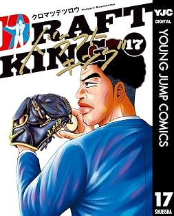 ドラフトキング 1〜22巻セット クロマツテツロウ ドラフトキング 1〜10 巻セット クロマツテツロウ 非 全巻セット