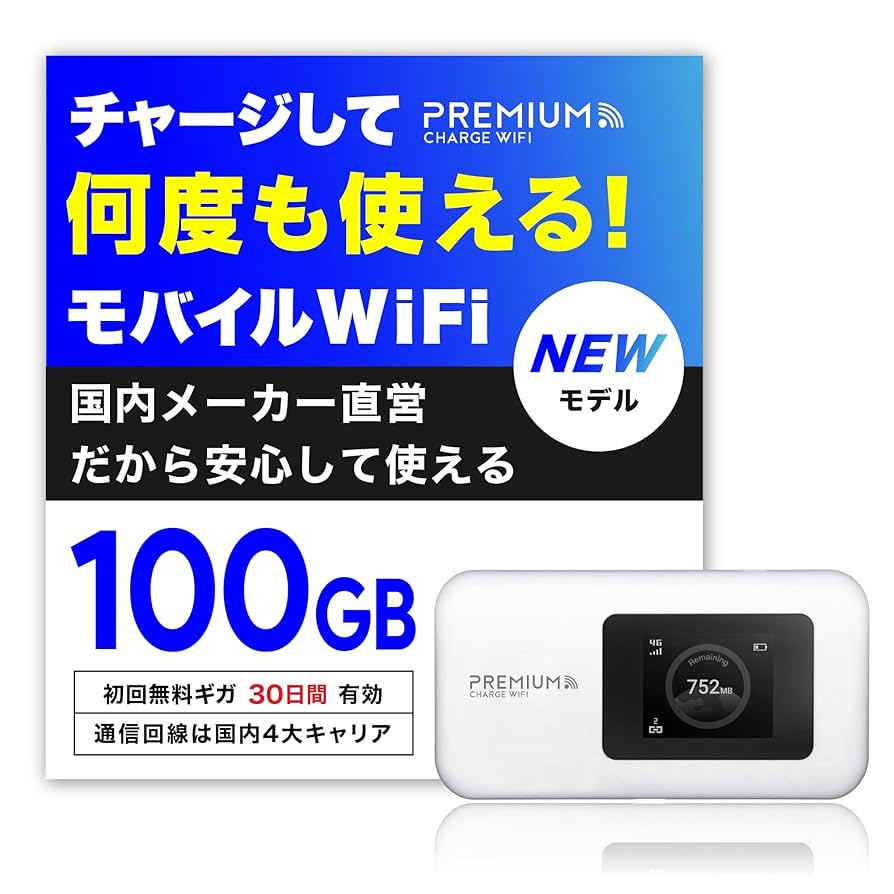 ご*4様 ポケット WiFi 『プレミアムチャージWiFi』U20P 　100G ご*4様 ポケット WiFi 『プレミアムチャージWiFi』U20P 100G