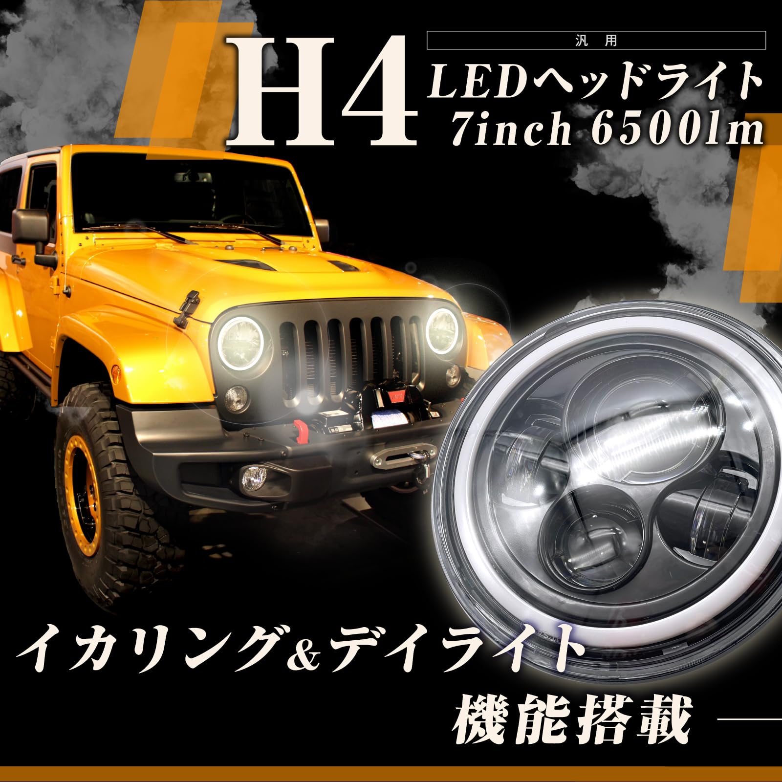 Amazon | Crown Doris 汎用 7インチLEDヘッドライト H4 イカリング