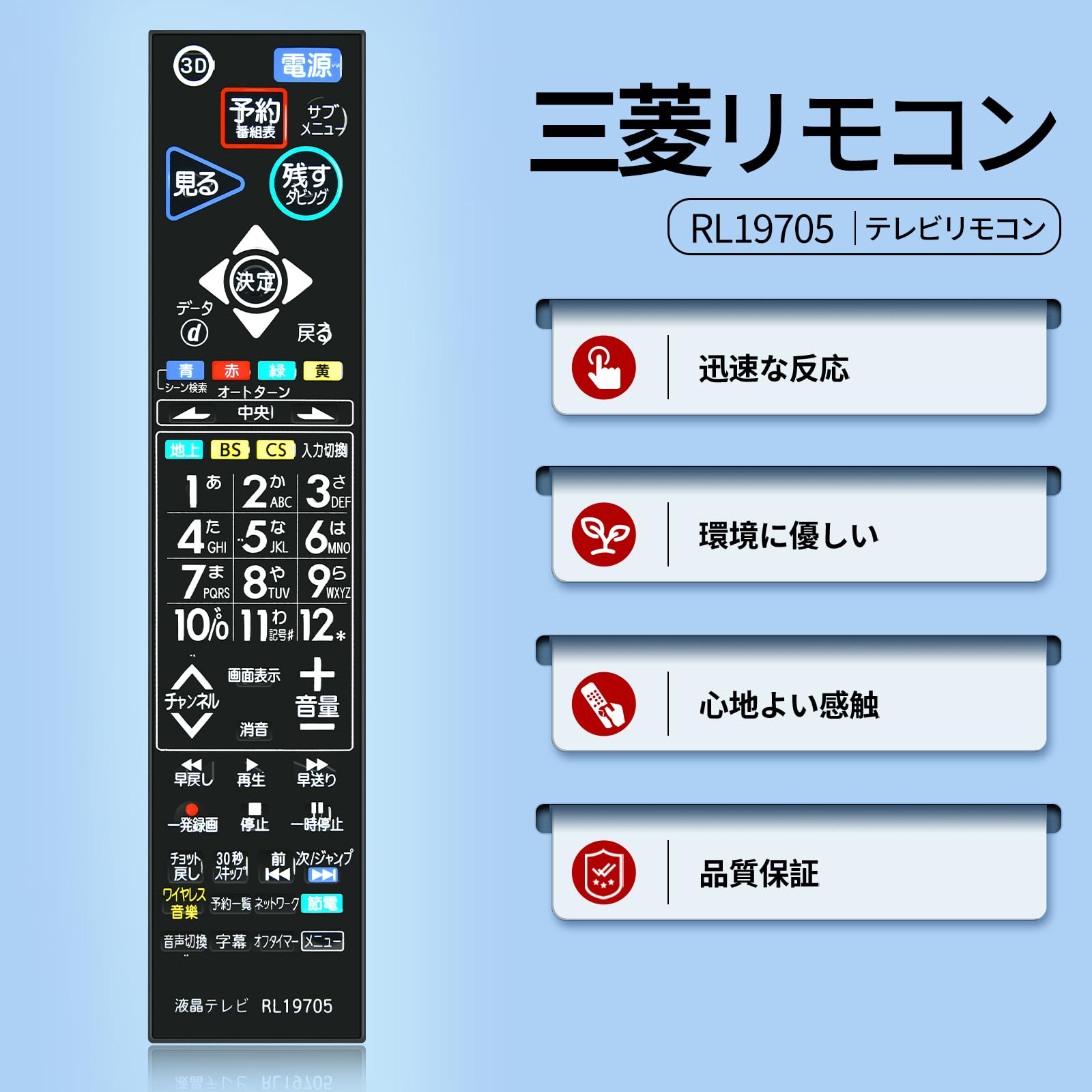 Amazon | テレビリモコンRL19705 for MITSUBISHI 三菱テレビリモコン