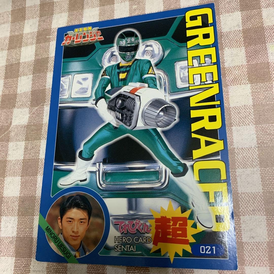 カーレンジャーヒーロー Amazon.co.jp: てれびくん ヒーローカード カーレンジャー グリーン