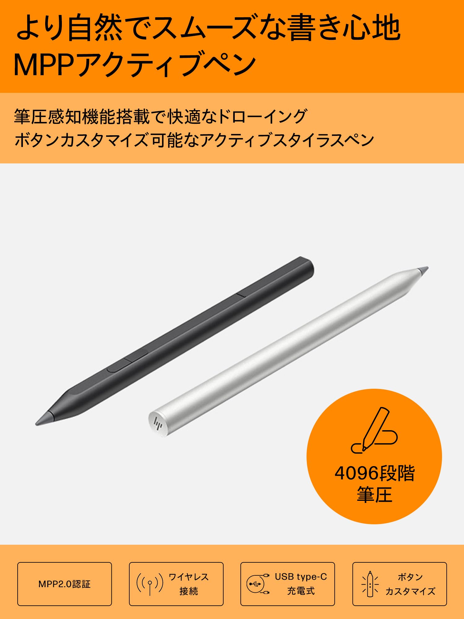 HP MPP アクティブペン Microsoft Pen 2.0 4096段階筆圧検知