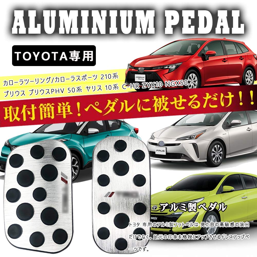 Amazon | BOYOUS トヨタ 専用設計 高品質 アルミ ペダル 工具不要