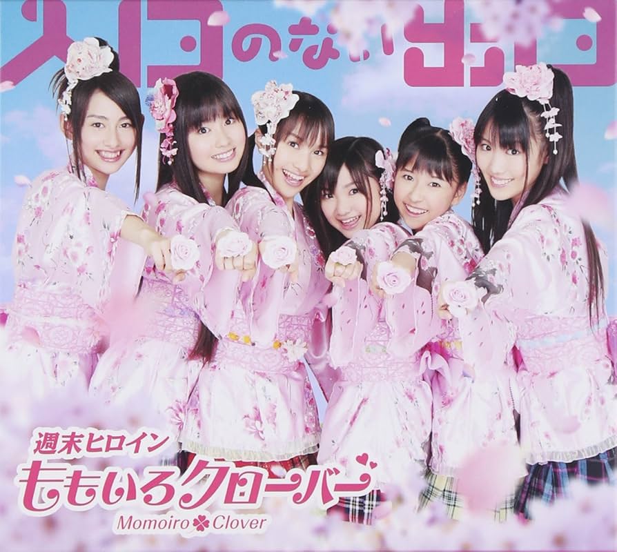 ももいろクローバー CDセット レアものあり Amazon.co.jp: 入口のない出口 (初回限定盤A): ミュージック