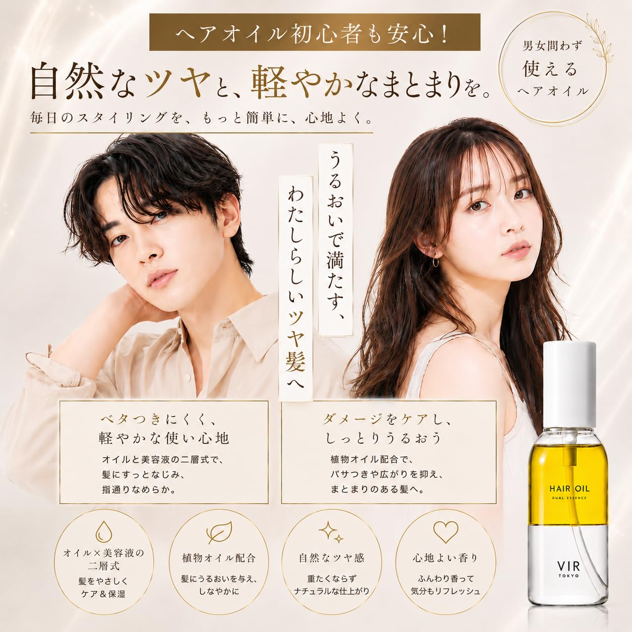 Amazon | VIR TOKYO(ウィルトーキョー) ヘアオイル DUAL ESSENSE