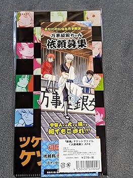 Amazon.co.jp: クリアファイル 銀魂 空知英秋 大銀魂展 イベント